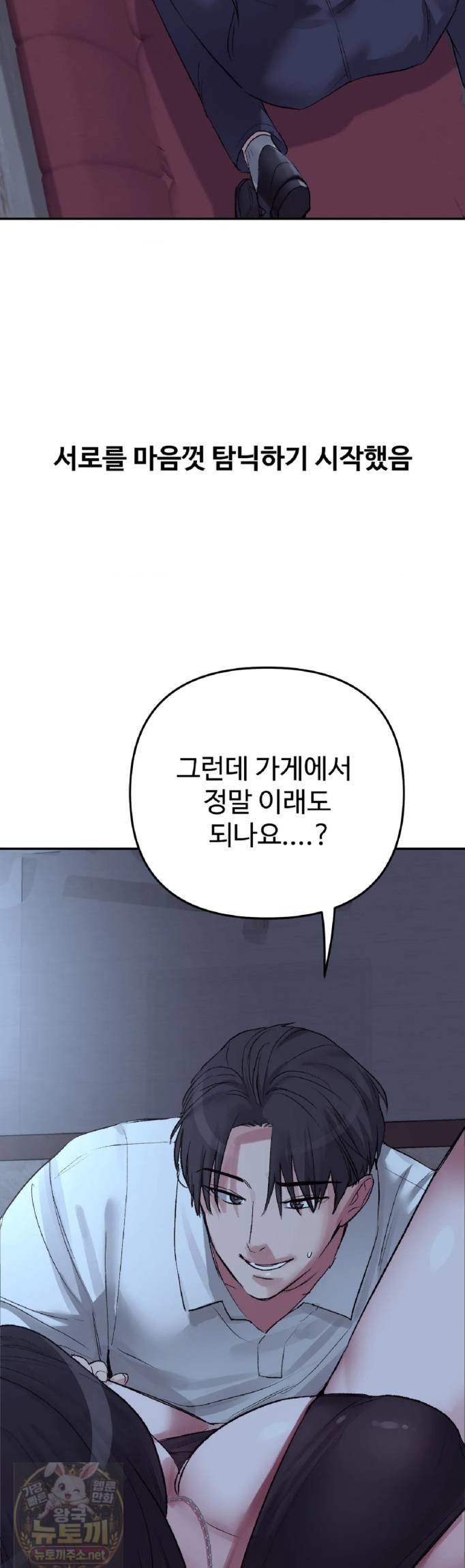 Why is This True? Raw Chapter 84 - Page 21