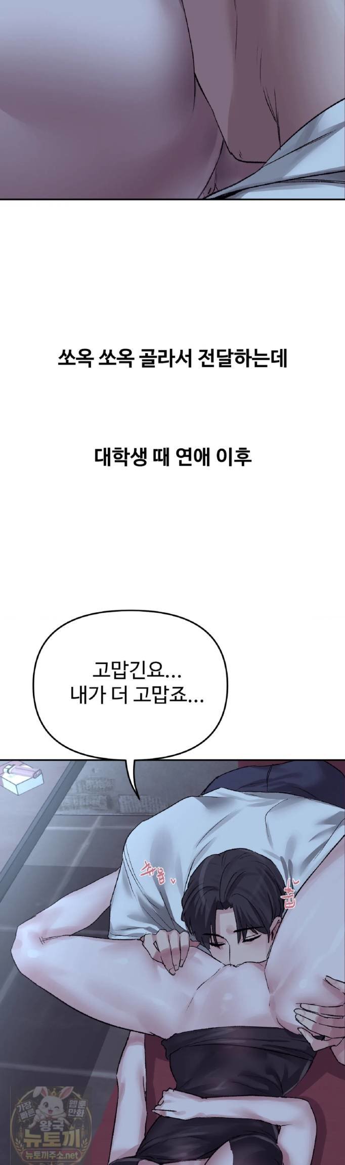 Why is This True? Raw Chapter 84 - Page 24