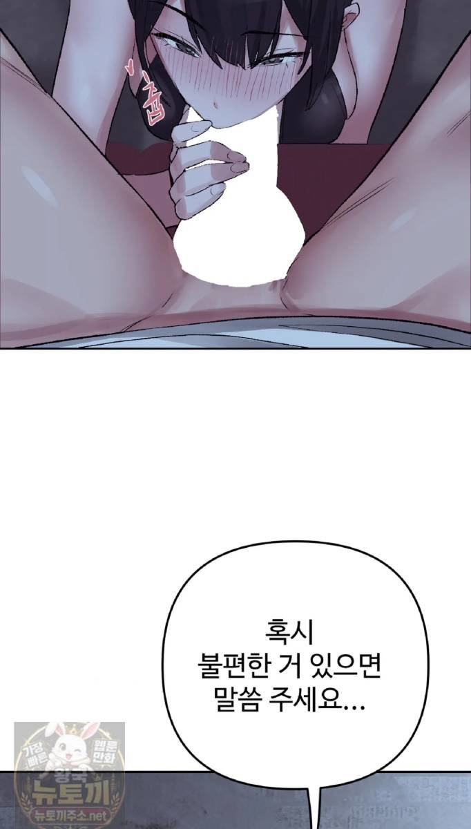 Why is This True? Raw Chapter 84 - Page 26