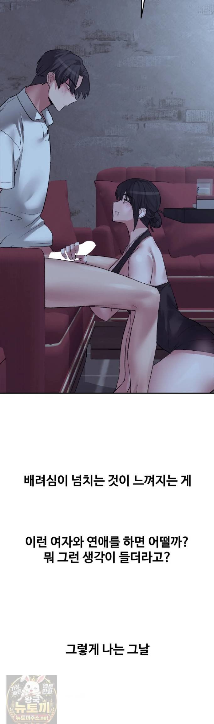 Why is This True? Raw Chapter 84 - Page 27