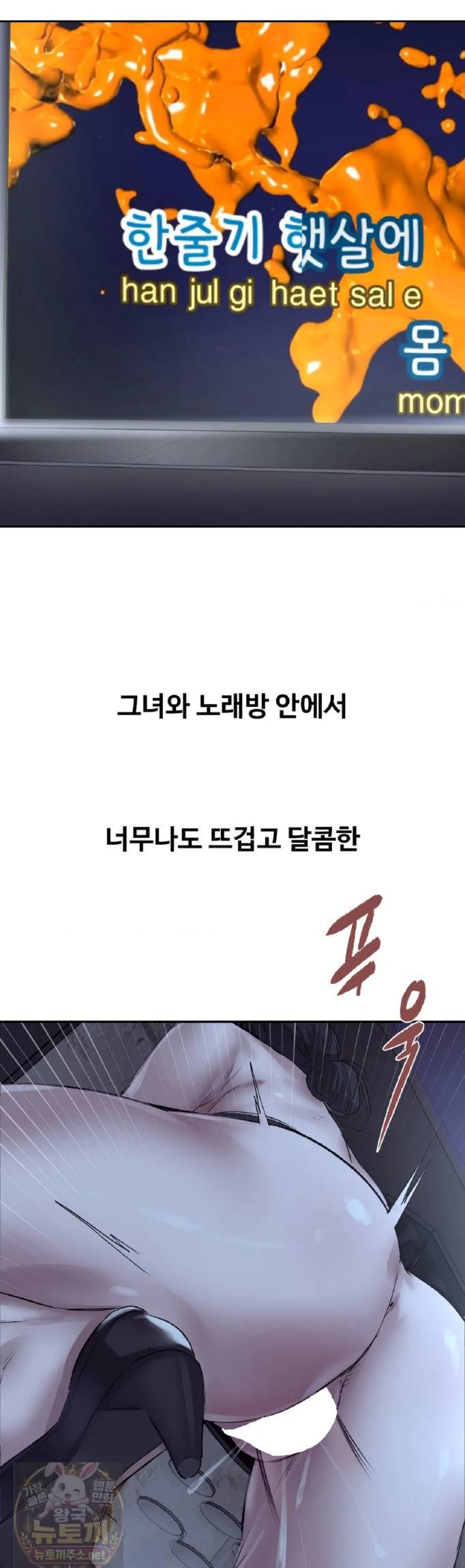 Why is This True? Raw Chapter 84 - Page 28
