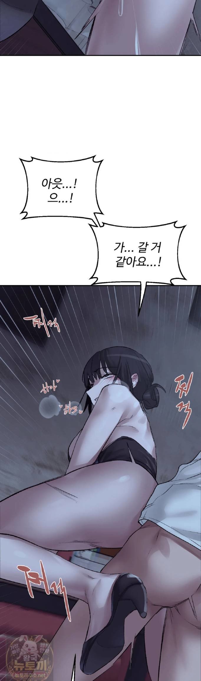 Why is This True? Raw Chapter 84 - Page 29