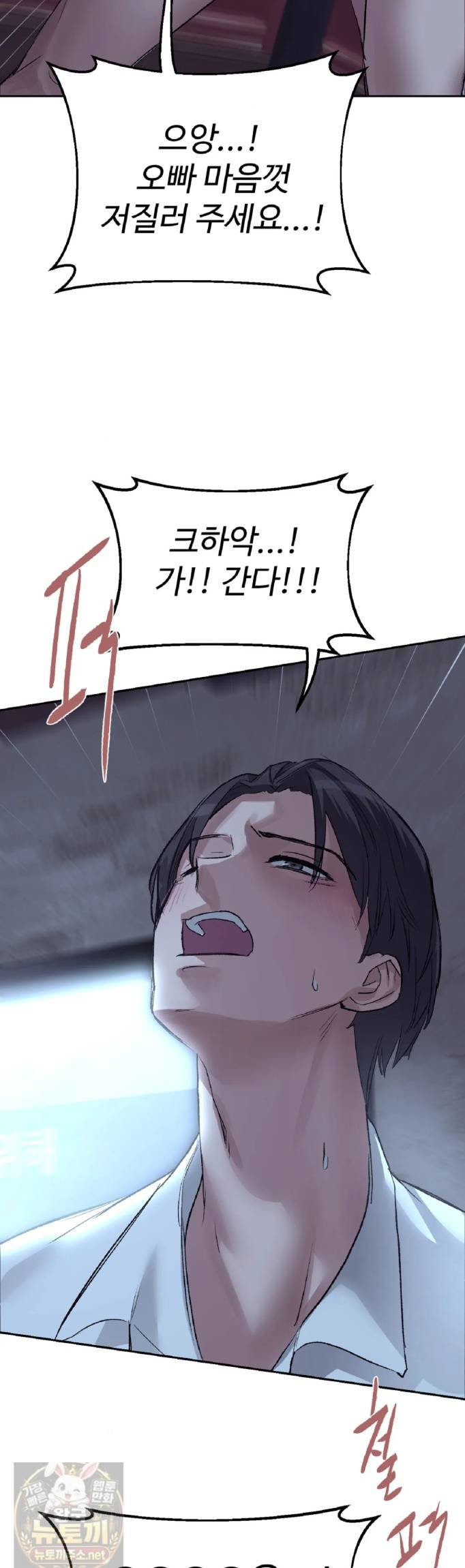 Why is This True? Raw Chapter 84 - Page 30