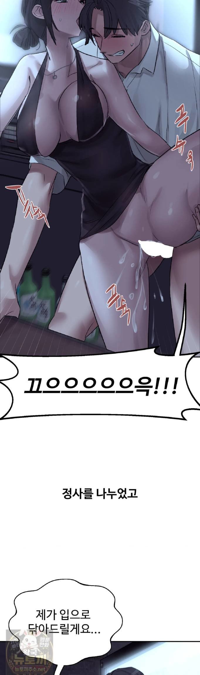 Why is This True? Raw Chapter 84 - Page 32