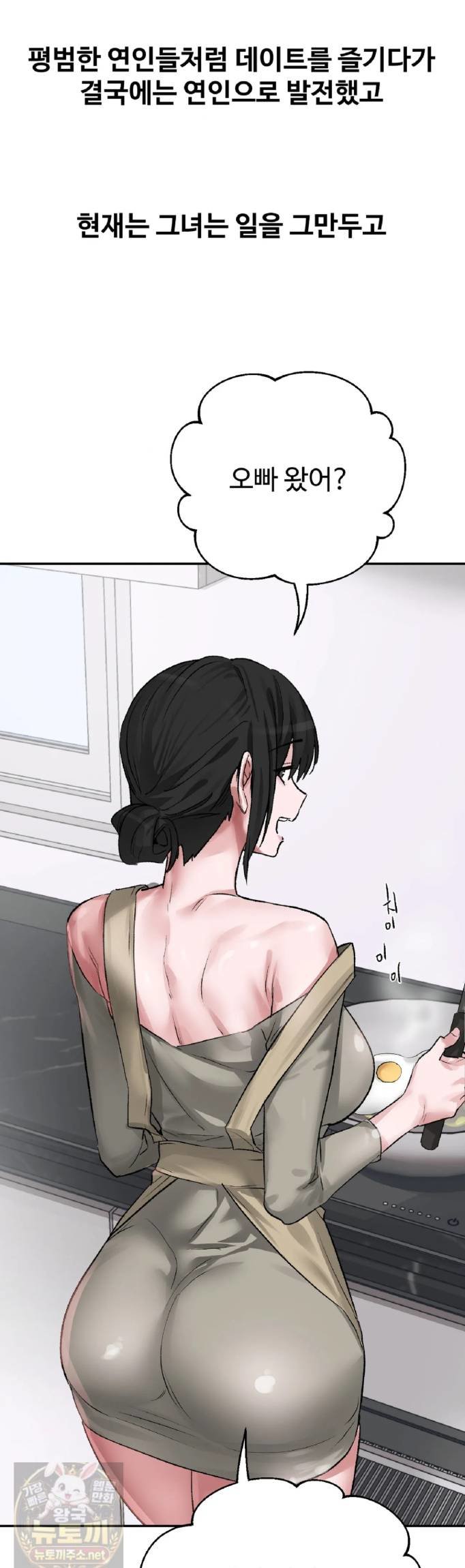 Why is This True? Raw Chapter 84 - Page 34