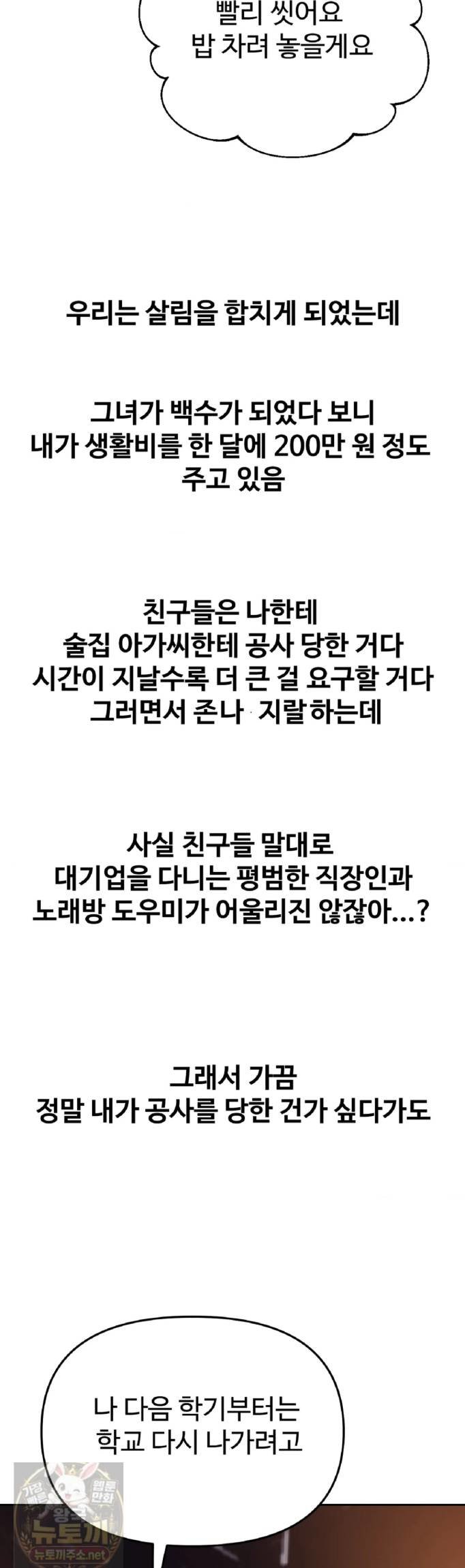 Why is This True? Raw Chapter 84 - Page 35