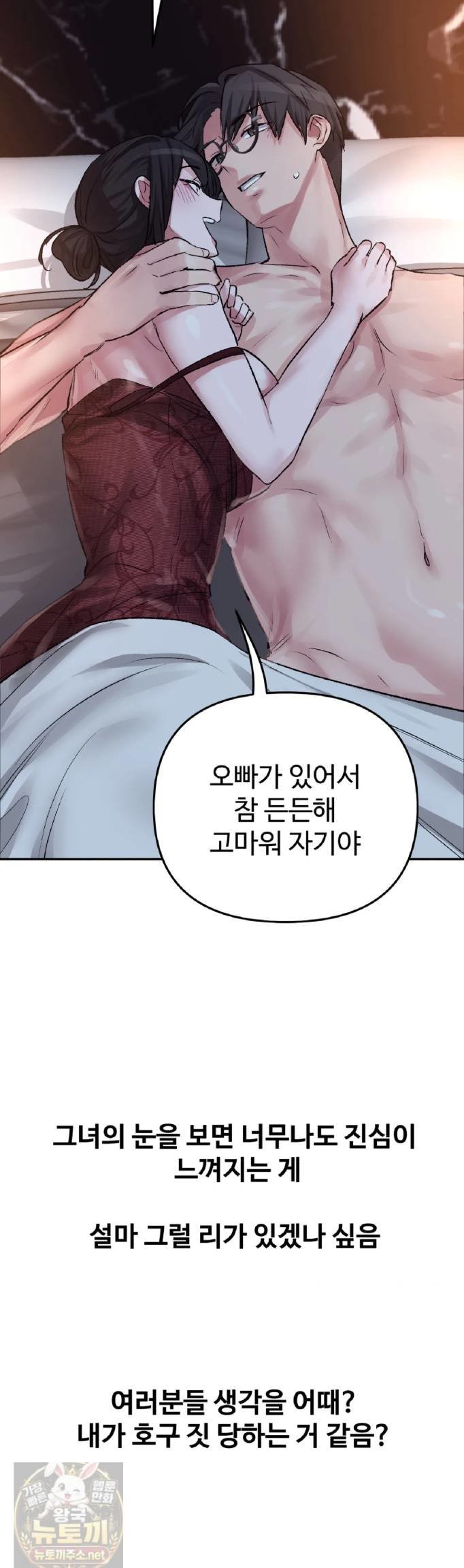 Why is This True? Raw Chapter 84 - Page 36