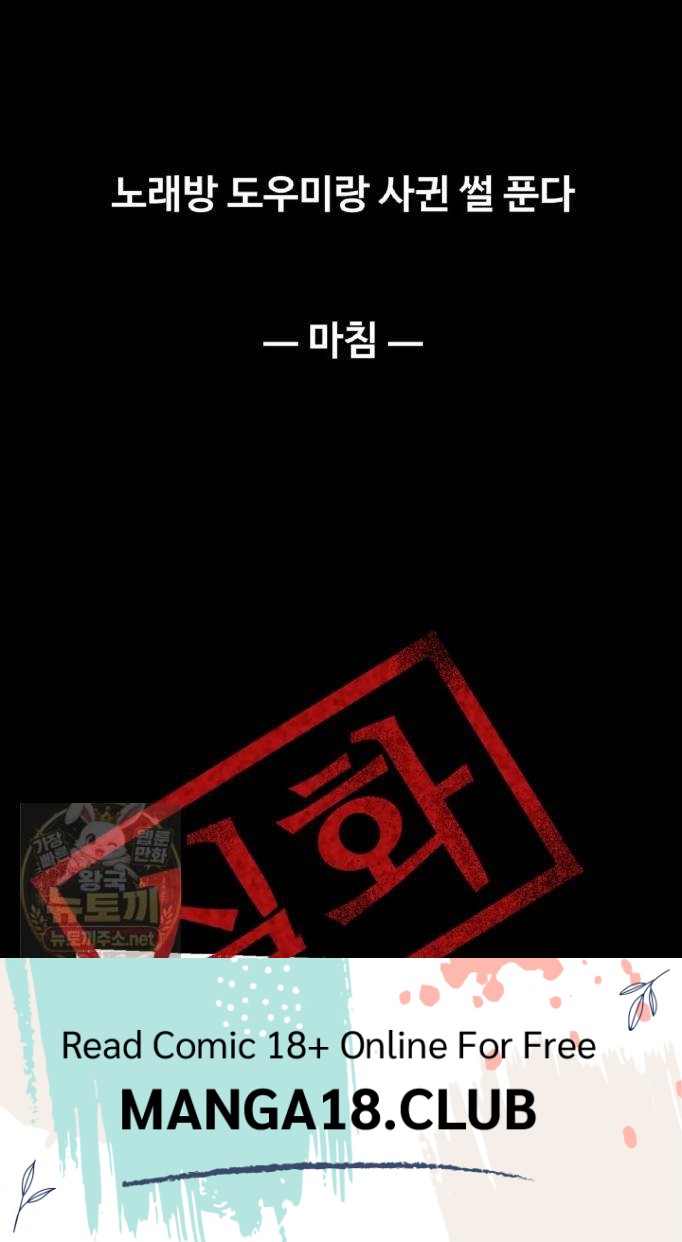 Why is This True? Raw Chapter 84 - Page 38