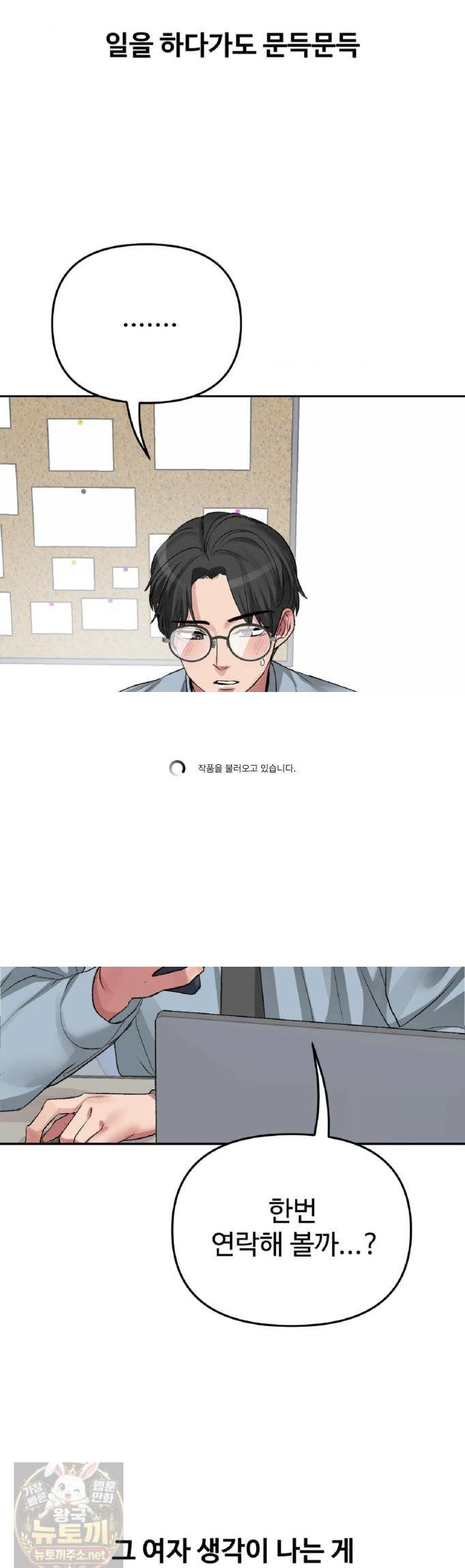 Why is This True? Raw Chapter 84 - Page 4