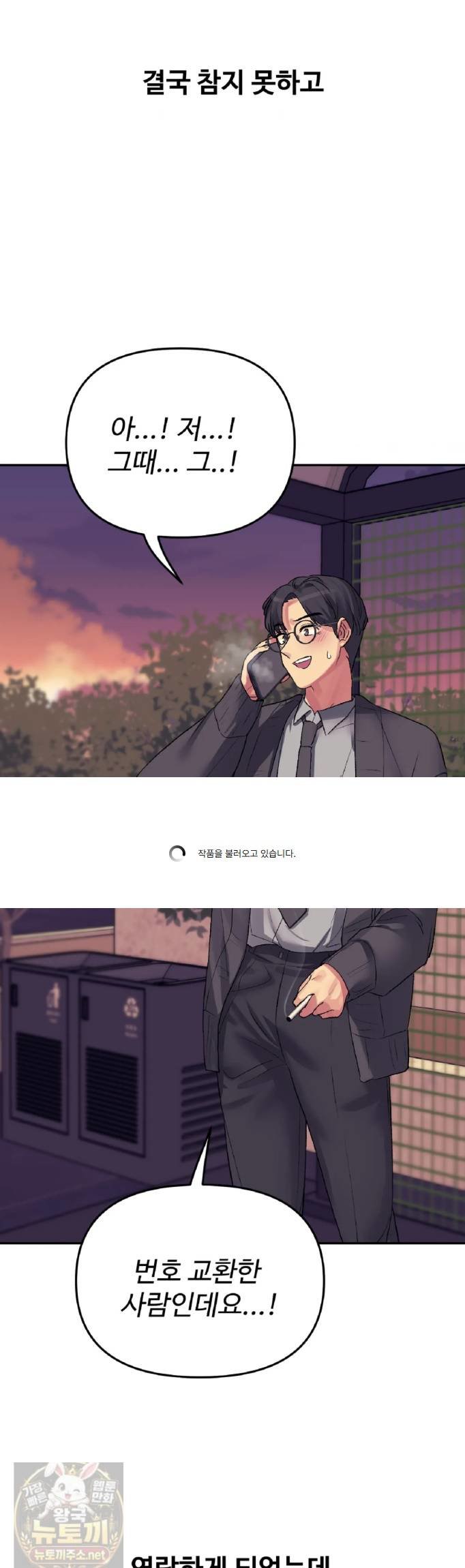 Why is This True? Raw Chapter 84 - Page 5