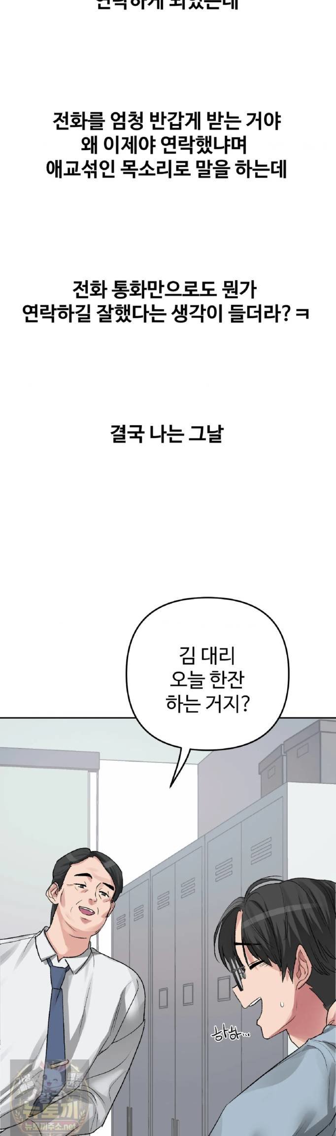 Why is This True? Raw Chapter 84 - Page 6