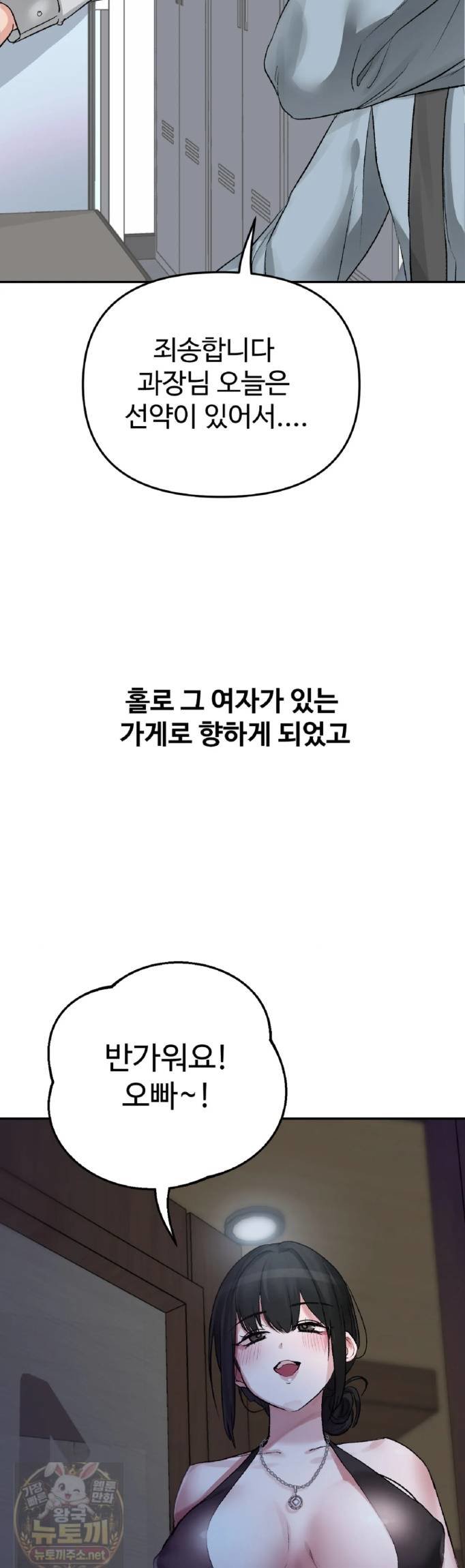 Why is This True? Raw Chapter 84 - Page 7