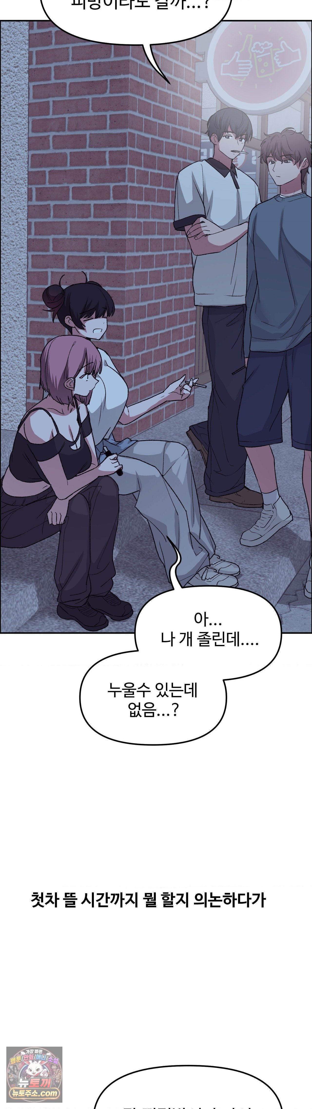 Why is This True? Raw Chapter 85 - Page 12