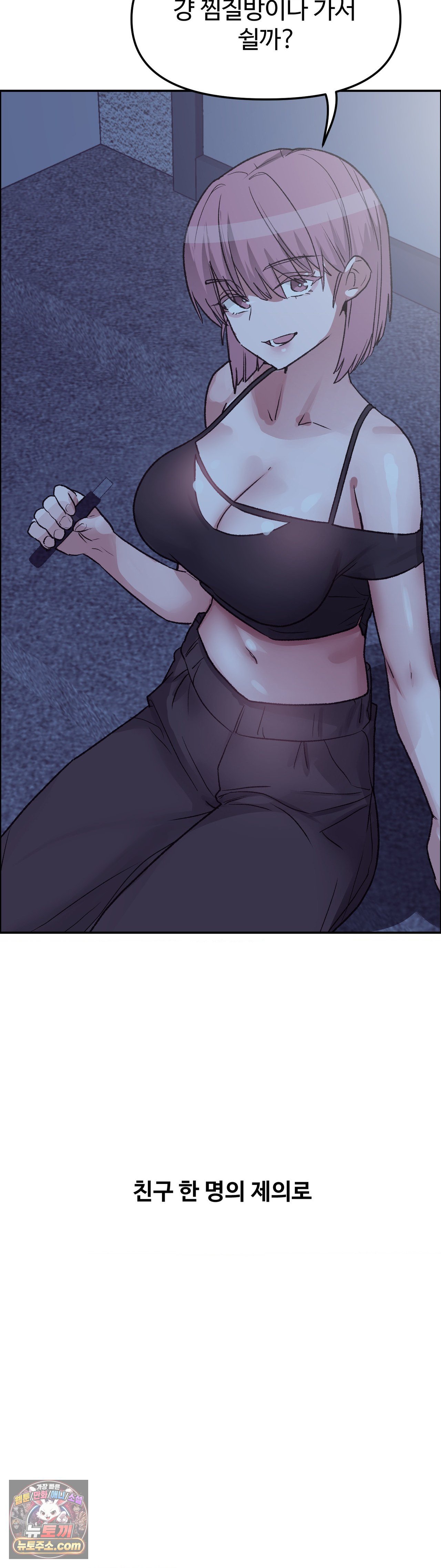 Why is This True? Raw Chapter 85 - Page 13