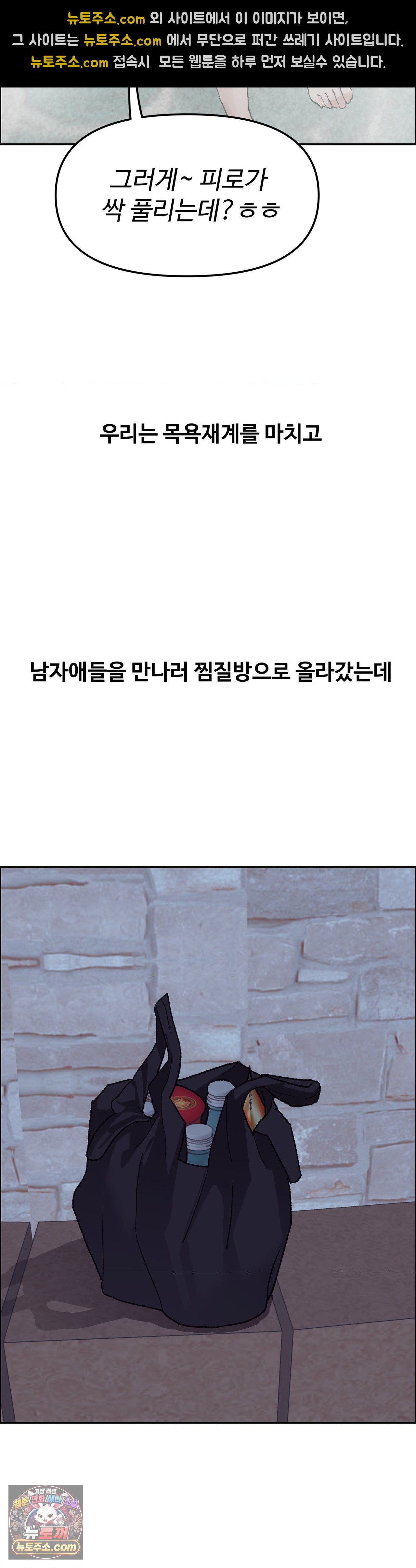 Why is This True? Raw Chapter 85 - Page 19
