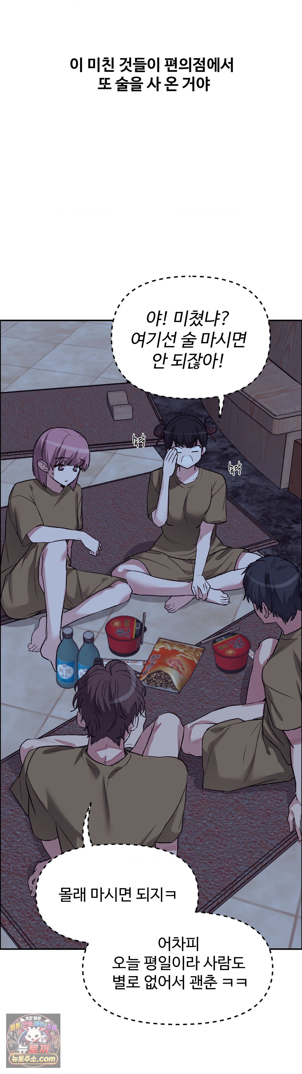 Why is This True? Raw Chapter 85 - Page 20