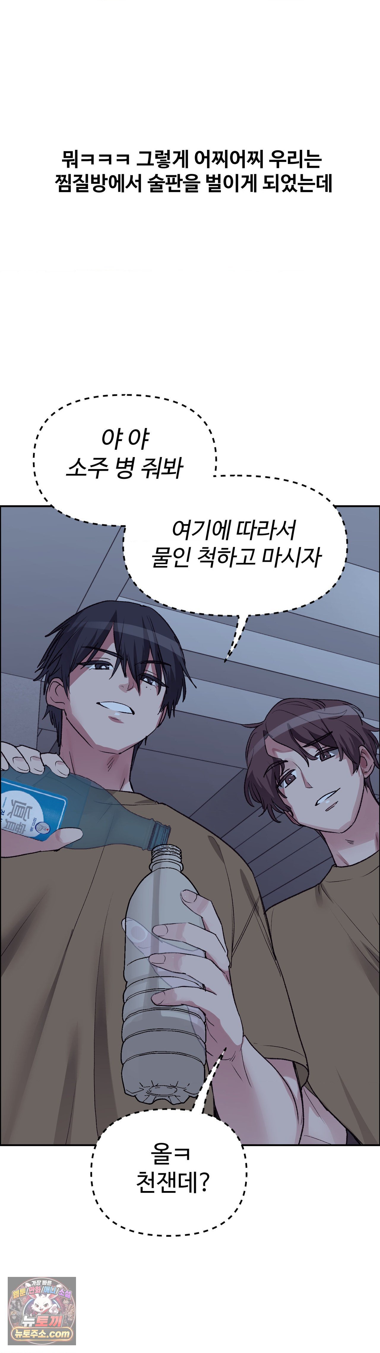 Why is This True? Raw Chapter 85 - Page 21
