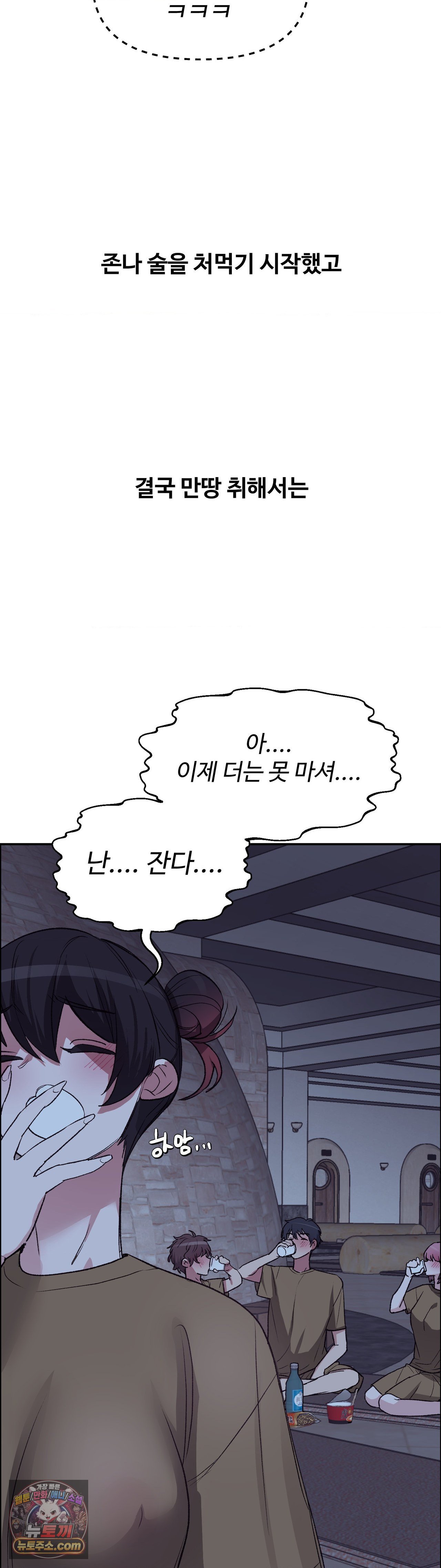 Why is This True? Raw Chapter 85 - Page 23