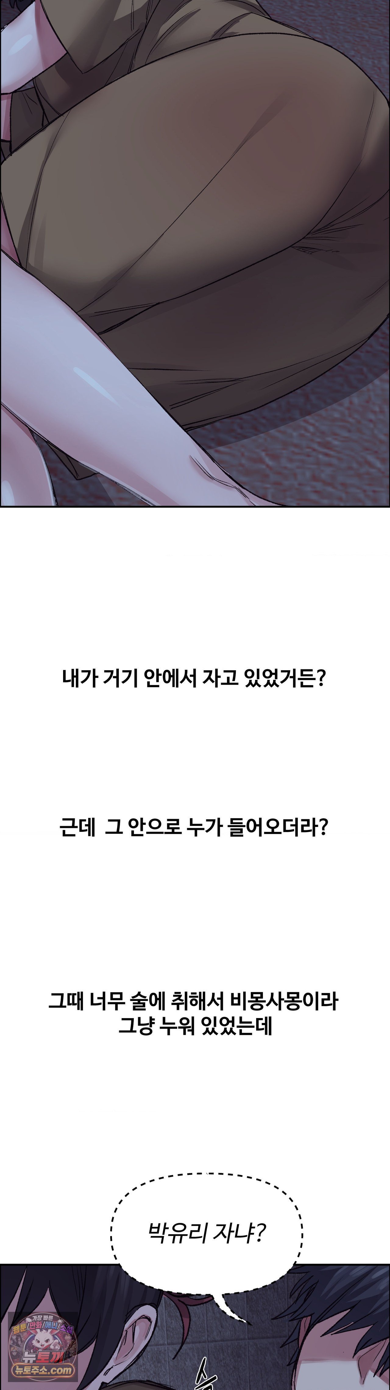Why is This True? Raw Chapter 85 - Page 25
