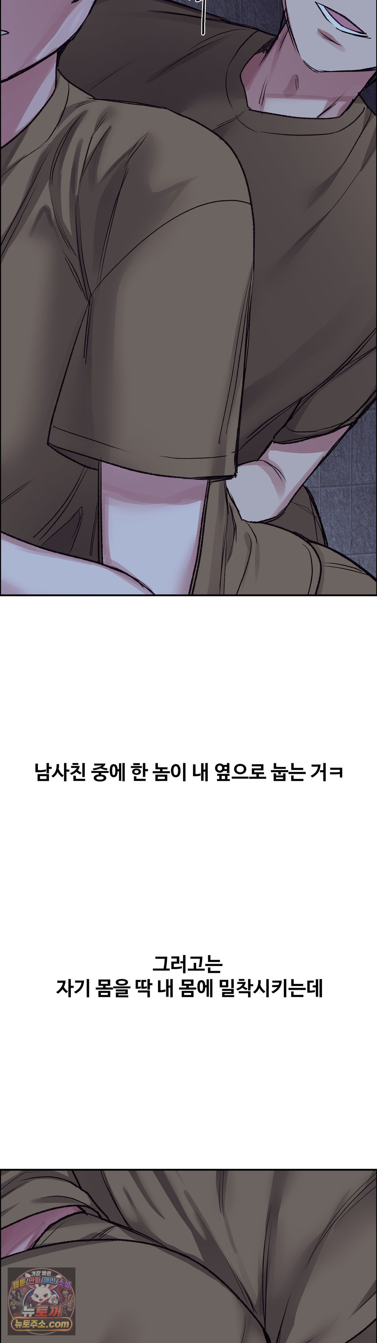 Why is This True? Raw Chapter 85 - Page 26
