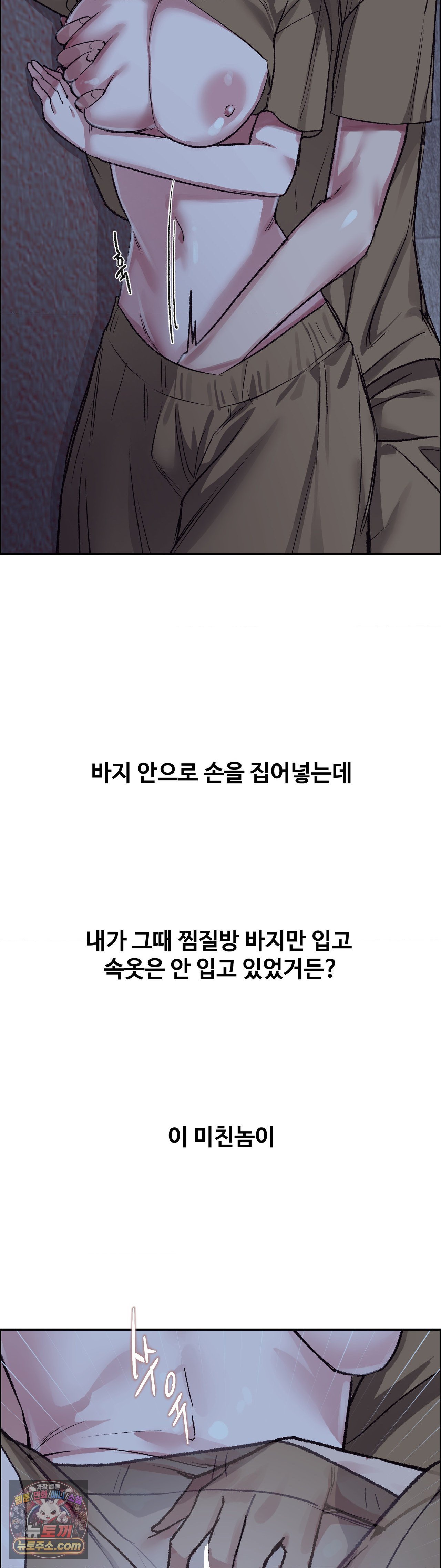 Why is This True? Raw Chapter 85 - Page 30