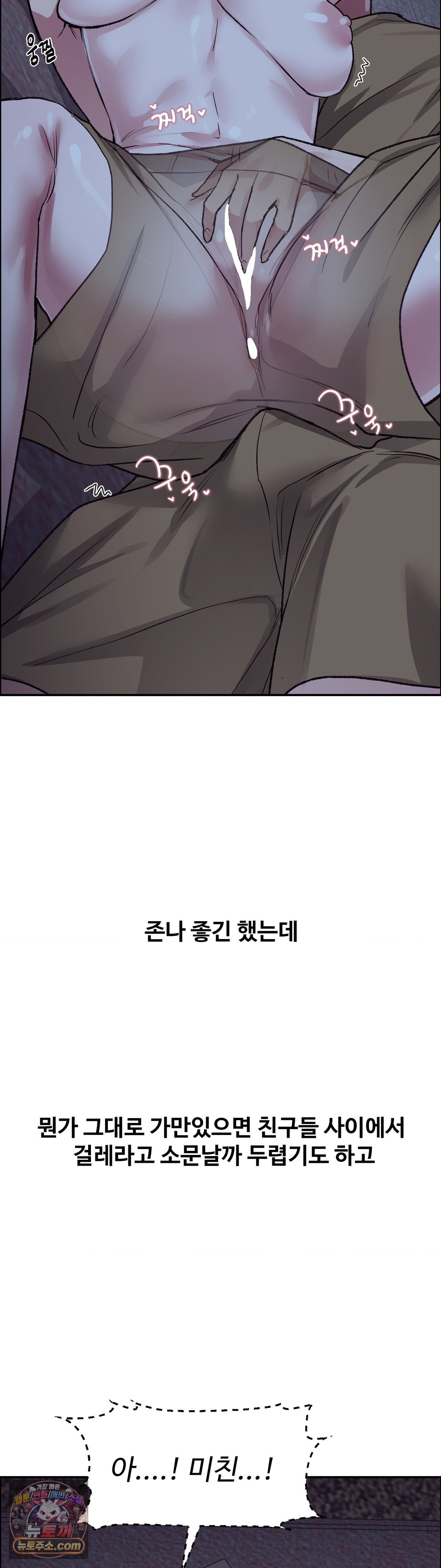 Why is This True? Raw Chapter 85 - Page 32