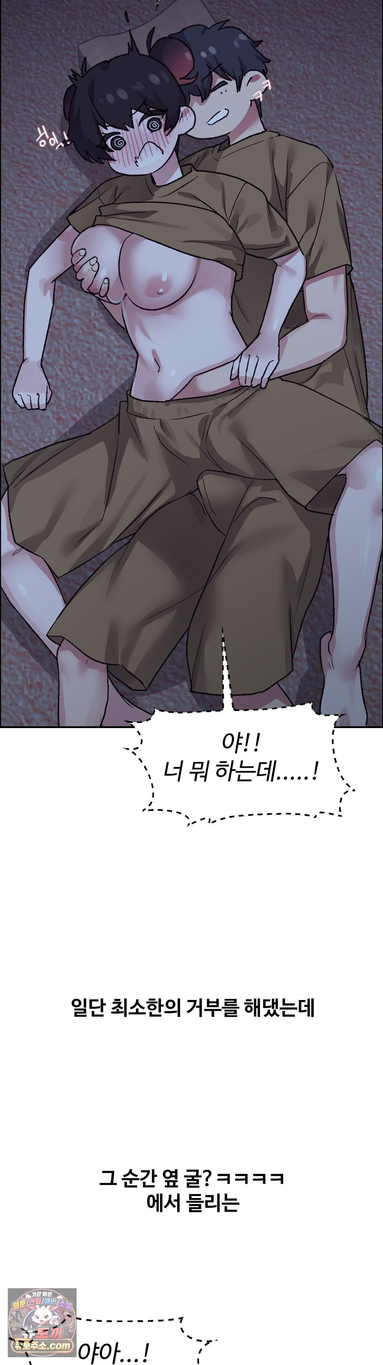 Why is This True? Raw Chapter 85 - Page 33