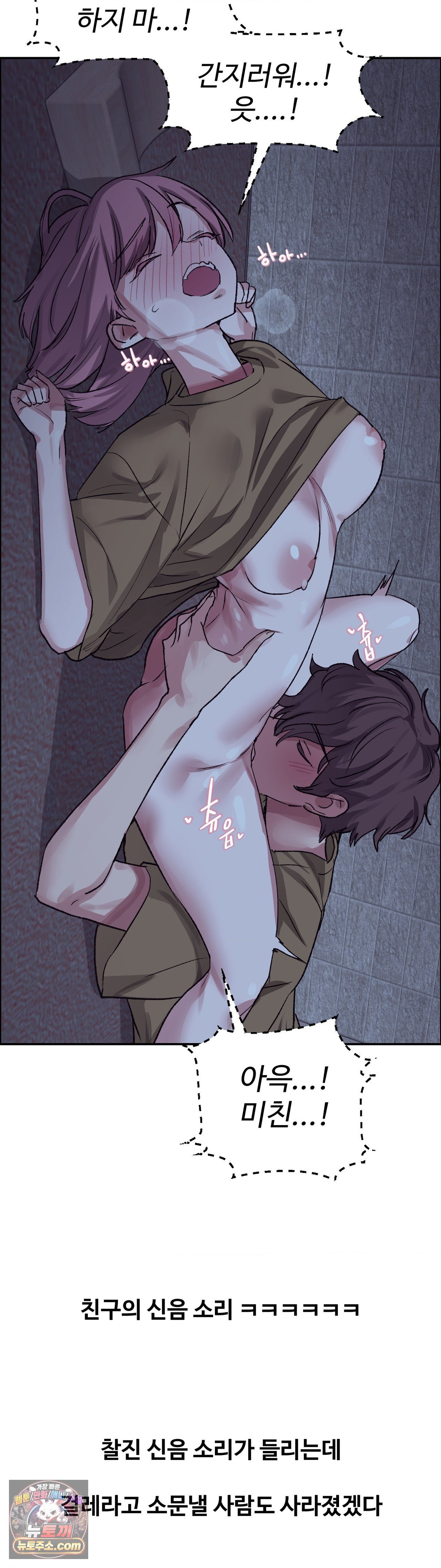 Why is This True? Raw Chapter 85 - Page 34