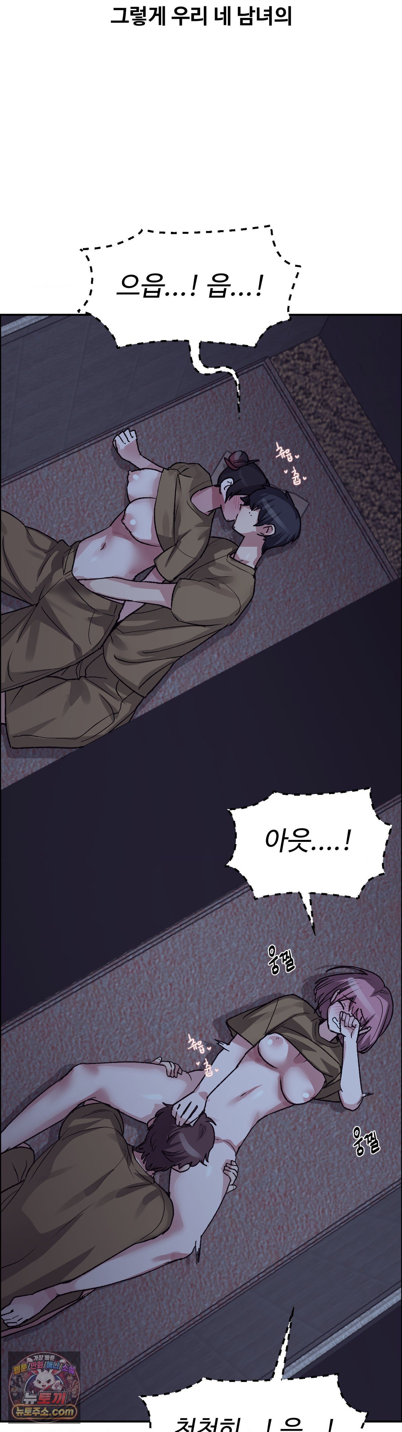 Why is This True? Raw Chapter 85 - Page 36