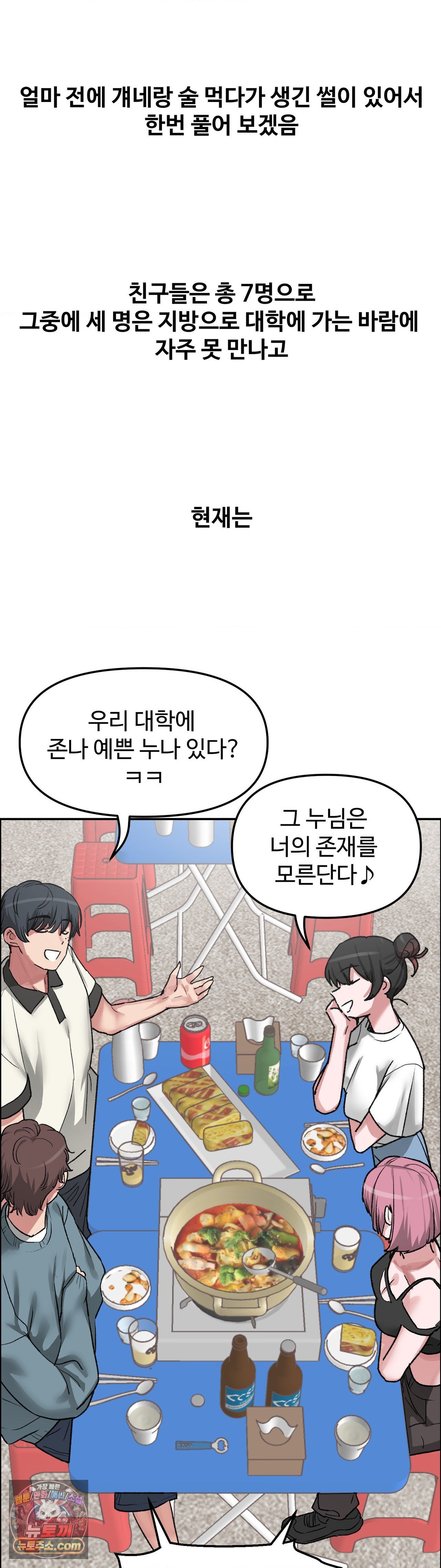 Why is This True? Raw Chapter 85 - Page 4