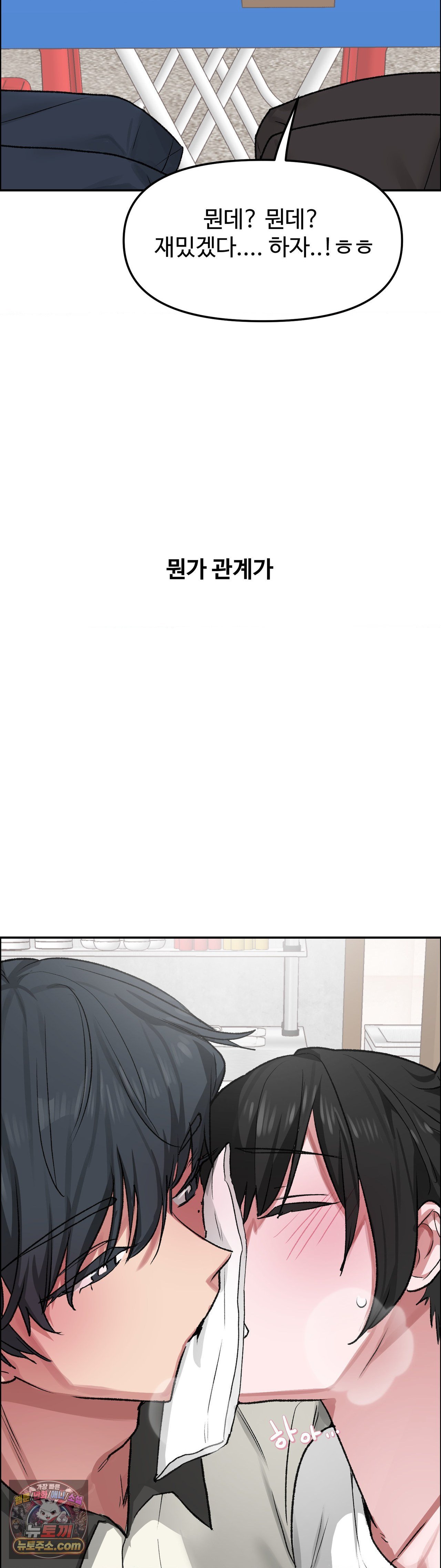 Why is This True? Raw Chapter 85 - Page 6