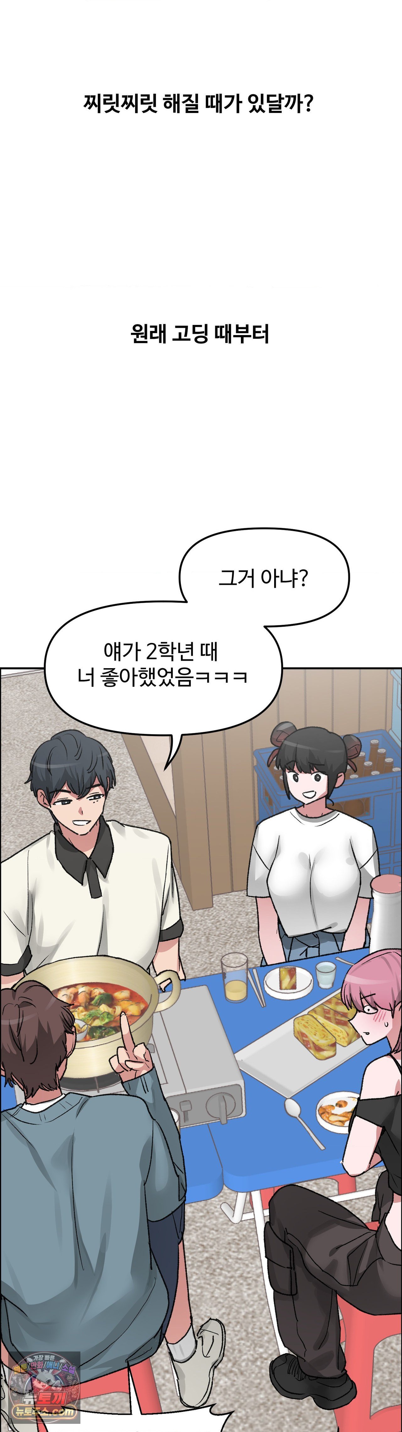 Why is This True? Raw Chapter 85 - Page 8