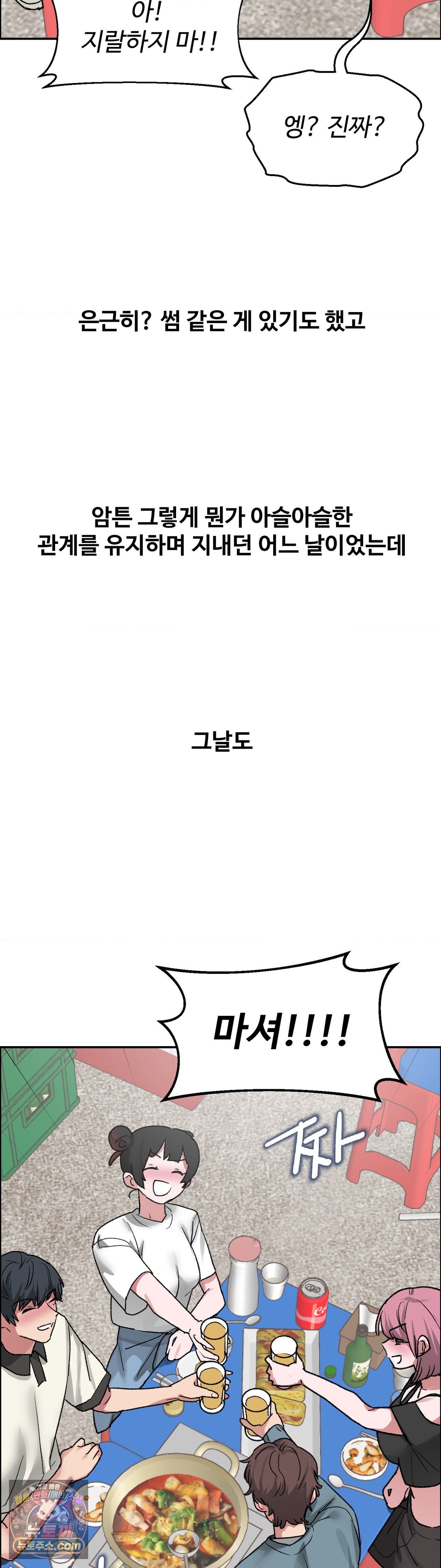 Why is This True? Raw Chapter 85 - Page 9