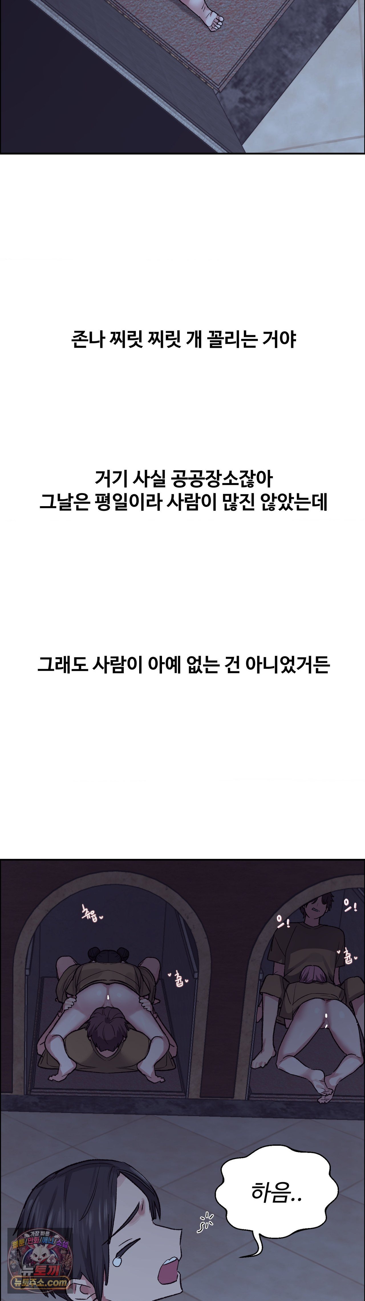 Why is This True? Raw Chapter 86 - Page 10