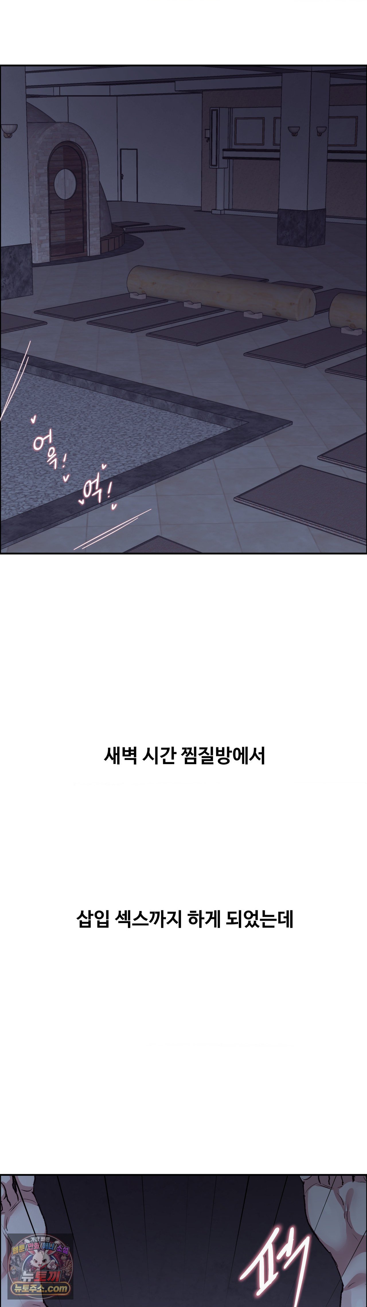 Why is This True? Raw Chapter 86 - Page 16