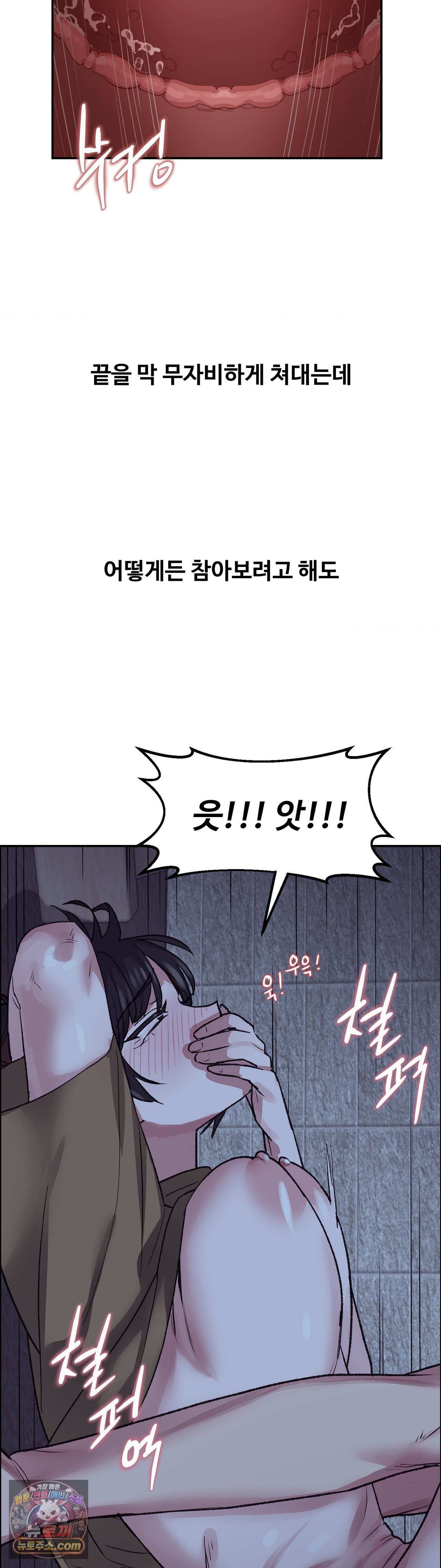Why is This True? Raw Chapter 86 - Page 19