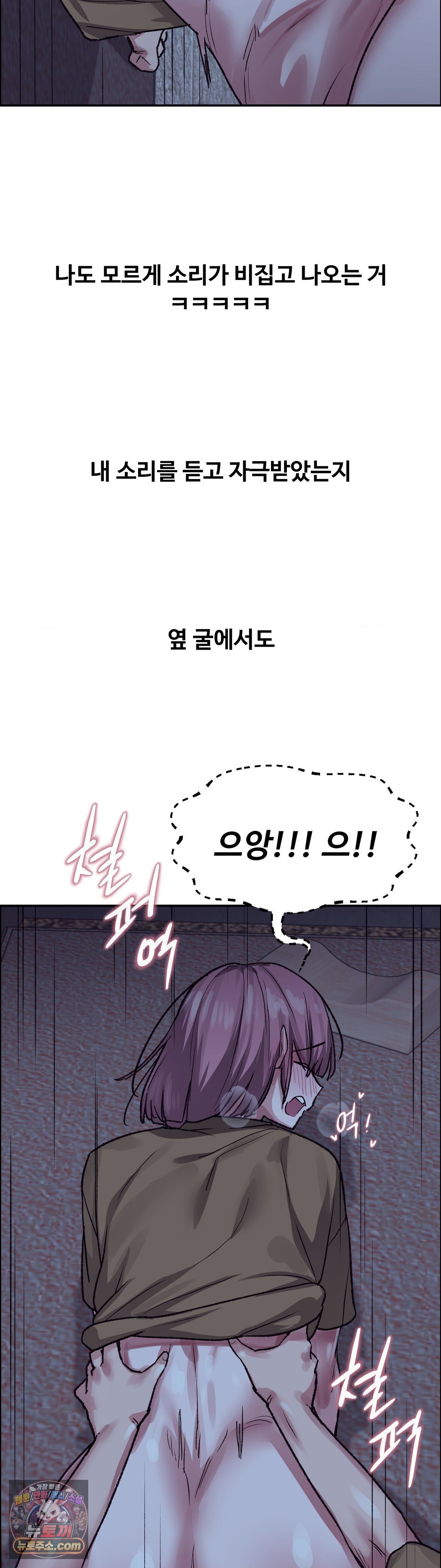 Why is This True? Raw Chapter 86 - Page 20