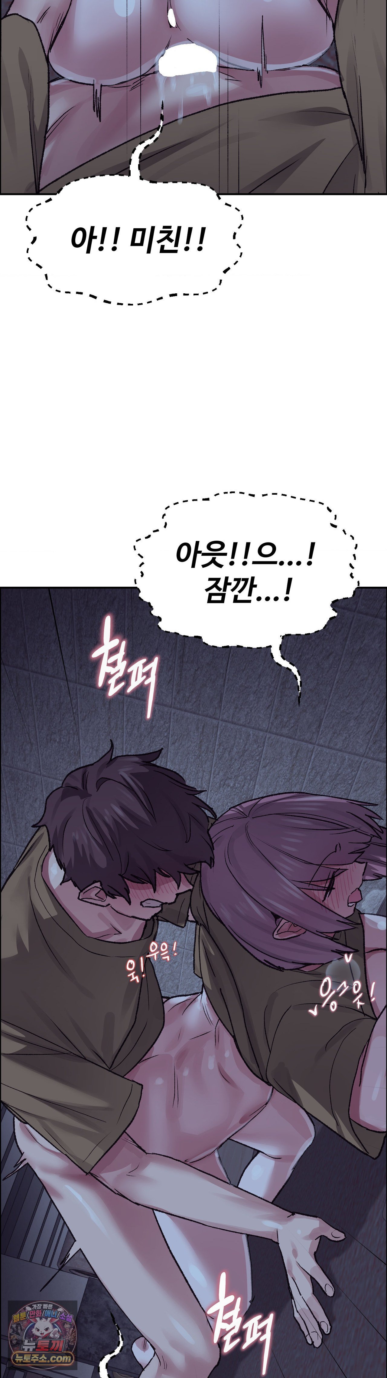 Why is This True? Raw Chapter 86 - Page 21
