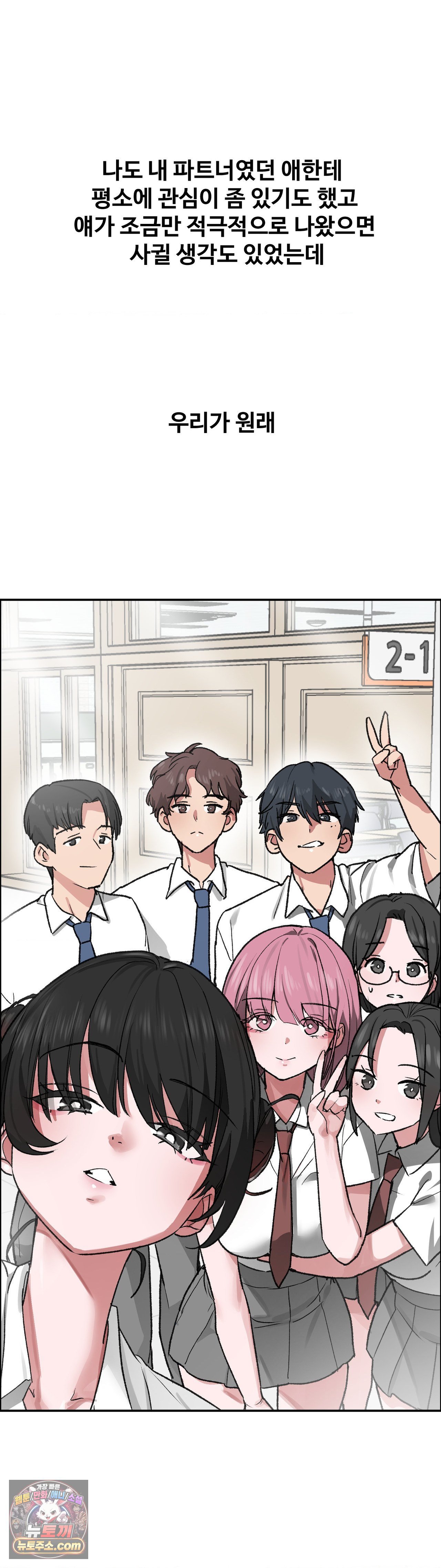 Why is This True? Raw Chapter 86 - Page 31
