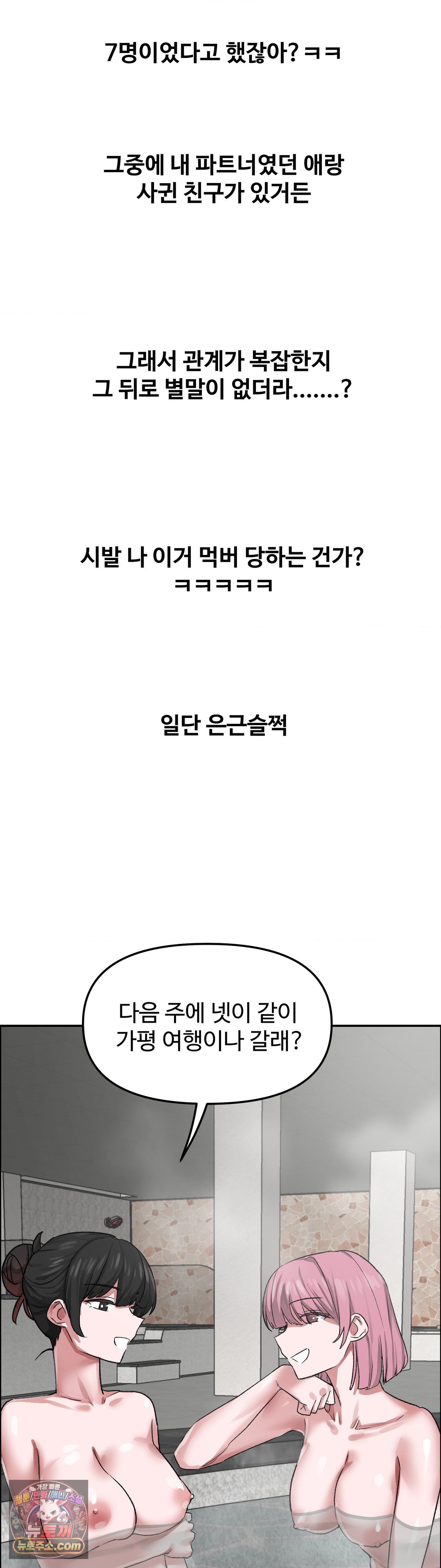 Why is This True? Raw Chapter 86 - Page 32