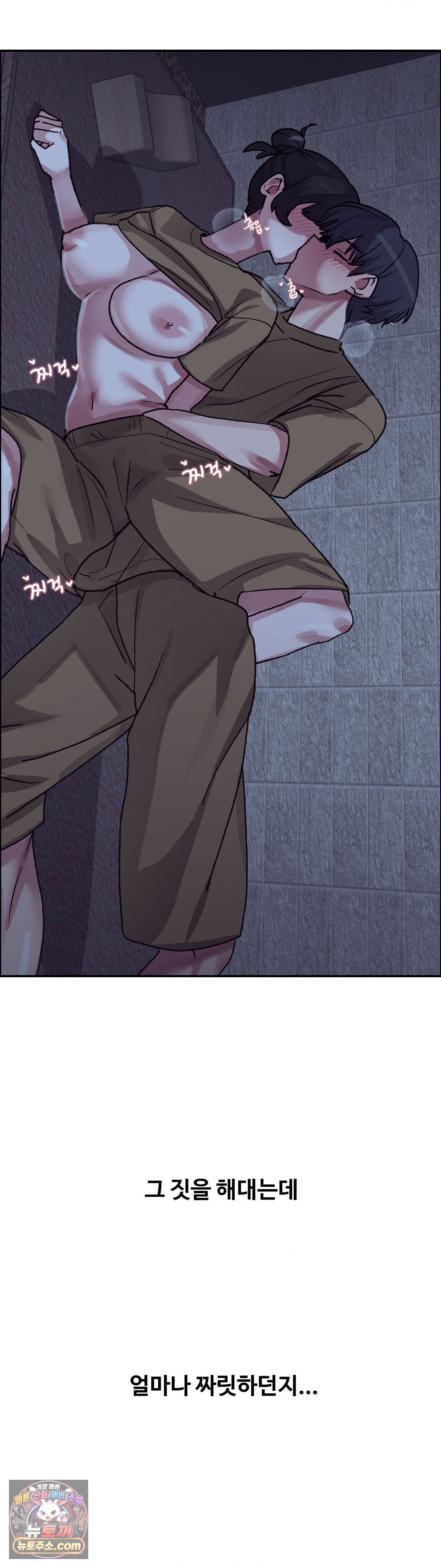 Why is This True? Raw Chapter 86 - Page 5
