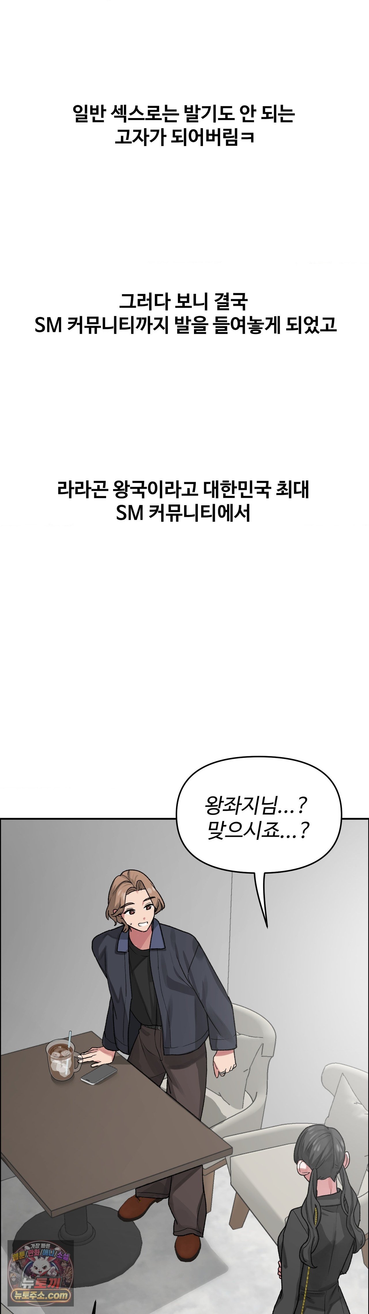 Why is This True? Raw Chapter 87 - Page 16