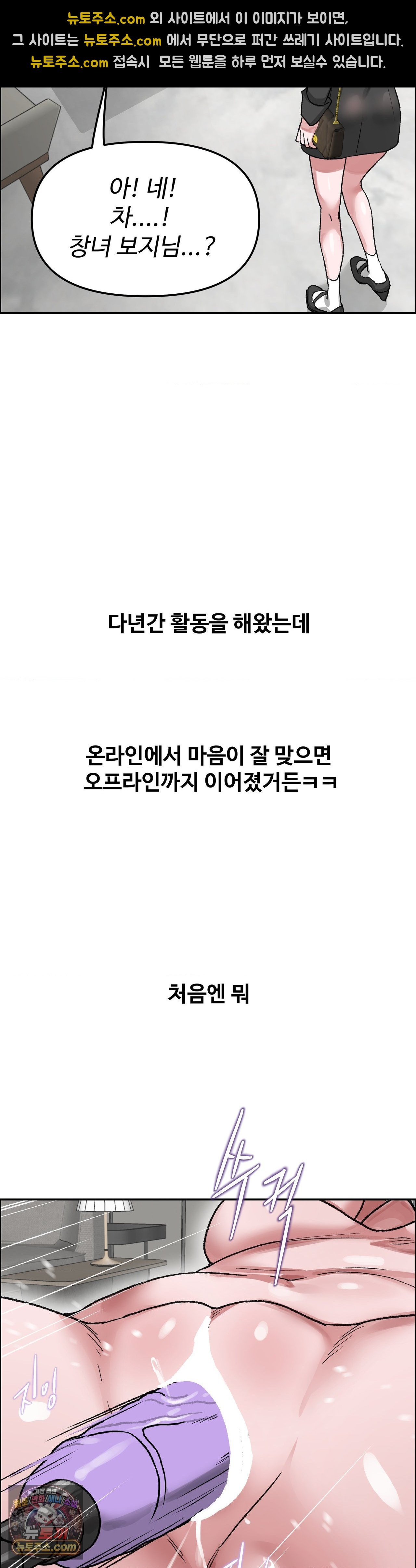 Why is This True? Raw Chapter 87 - Page 17