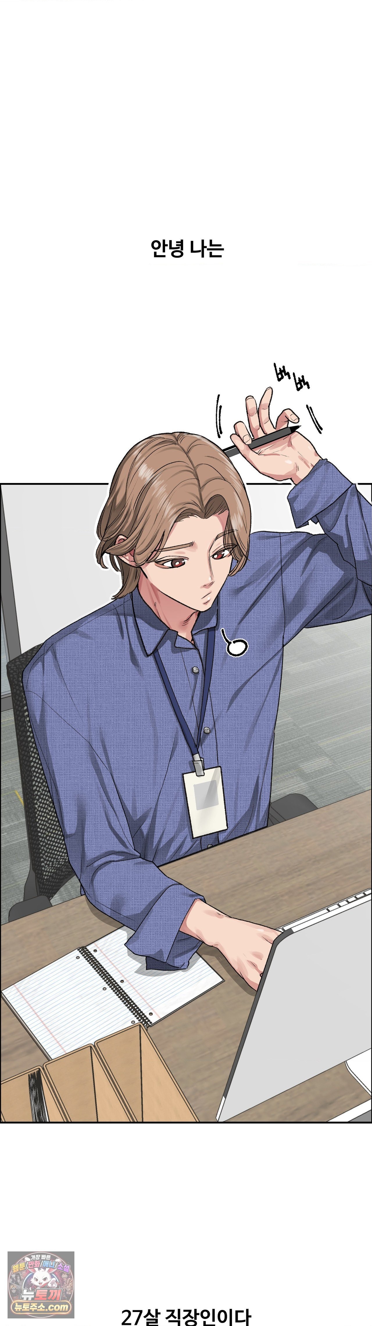 Why is This True? Raw Chapter 87 - Page 2