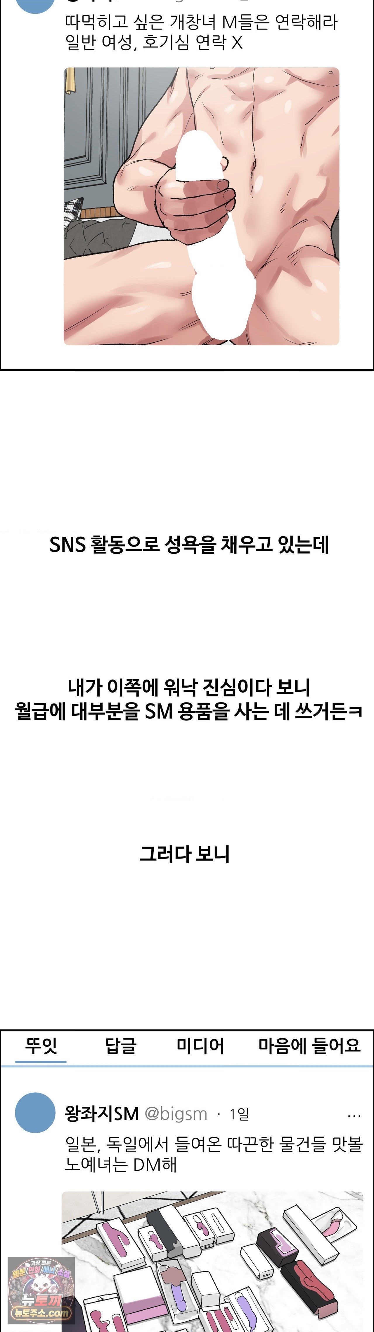 Why is This True? Raw Chapter 87 - Page 21