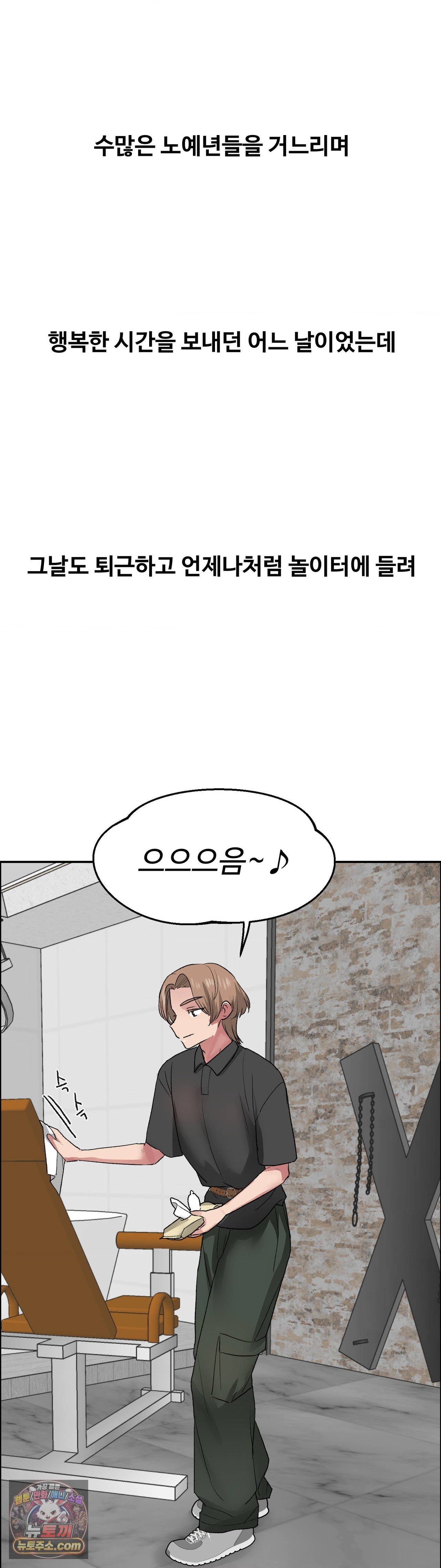 Why is This True? Raw Chapter 87 - Page 24