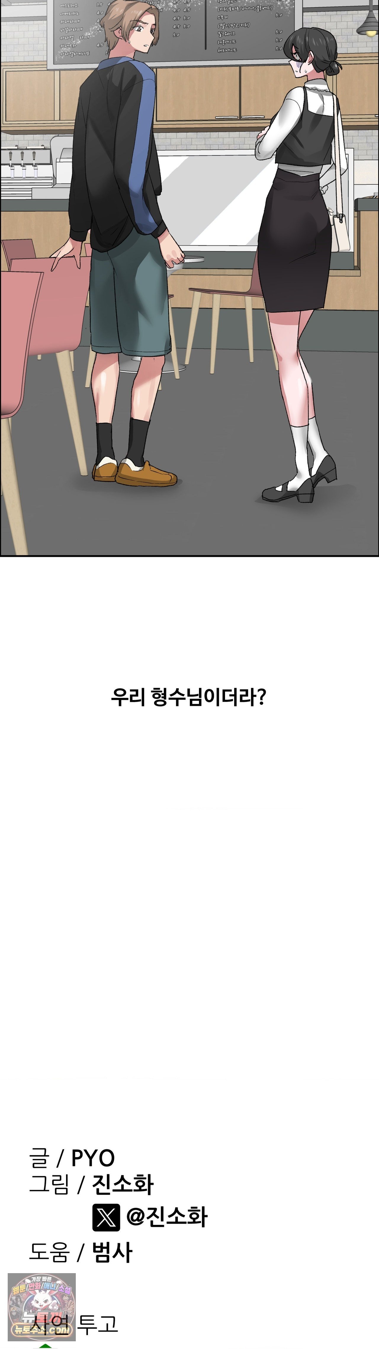 Why is This True? Raw Chapter 87 - Page 31
