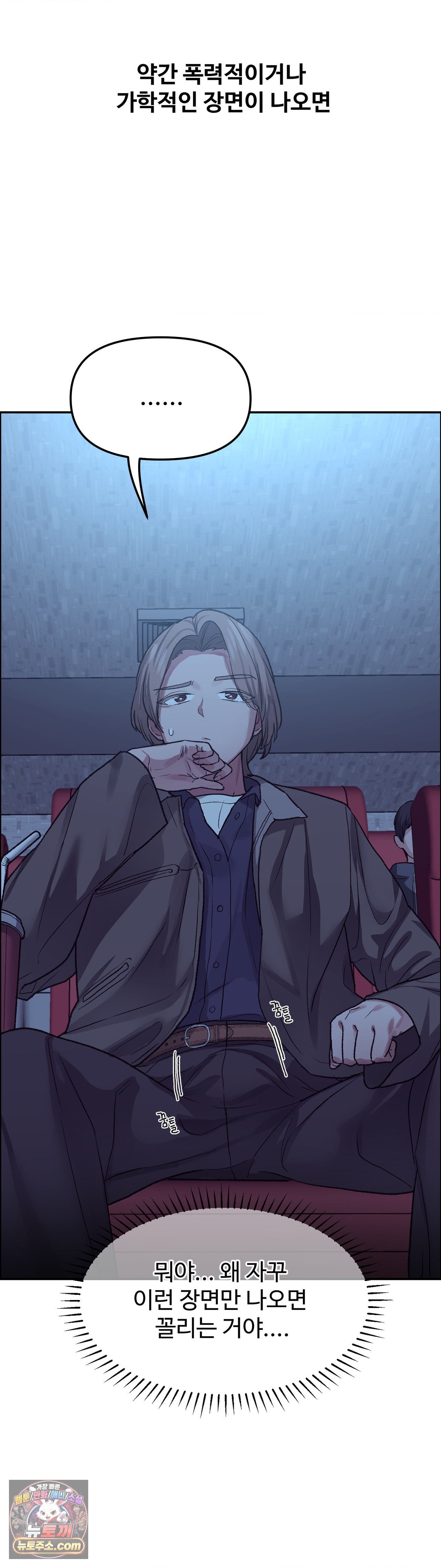 Why is This True? Raw Chapter 87 - Page 7