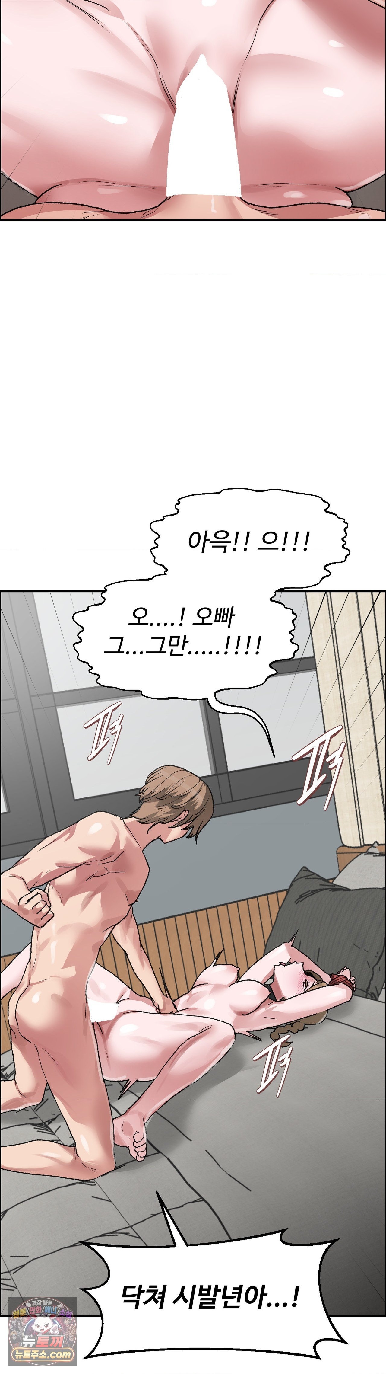 Why is This True? Raw Chapter 87 - Page 9