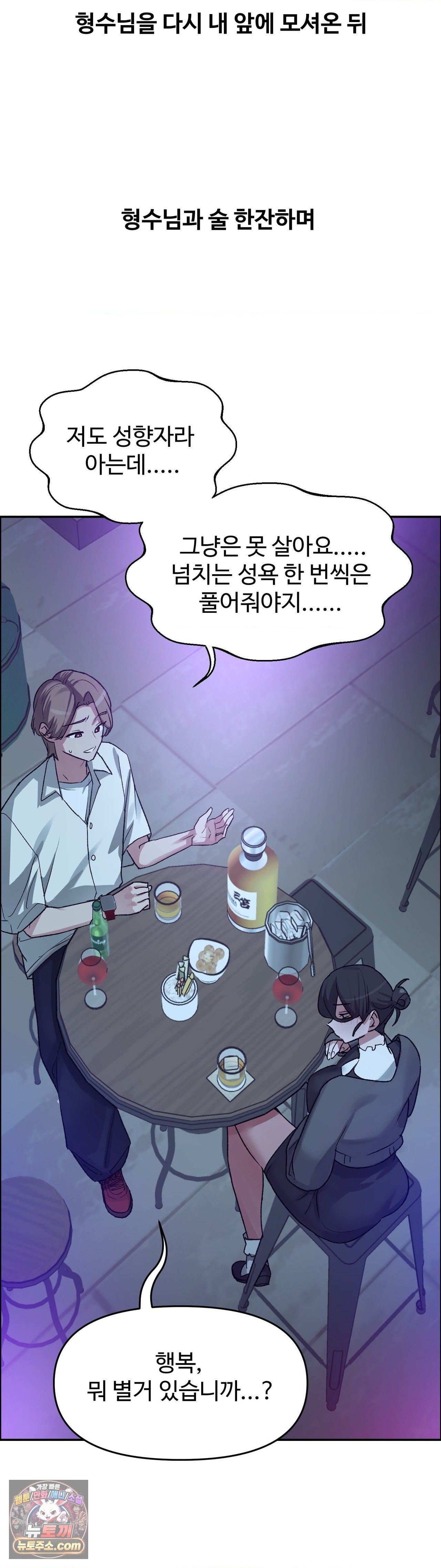 Why is This True? Raw Chapter 88 - Page 10